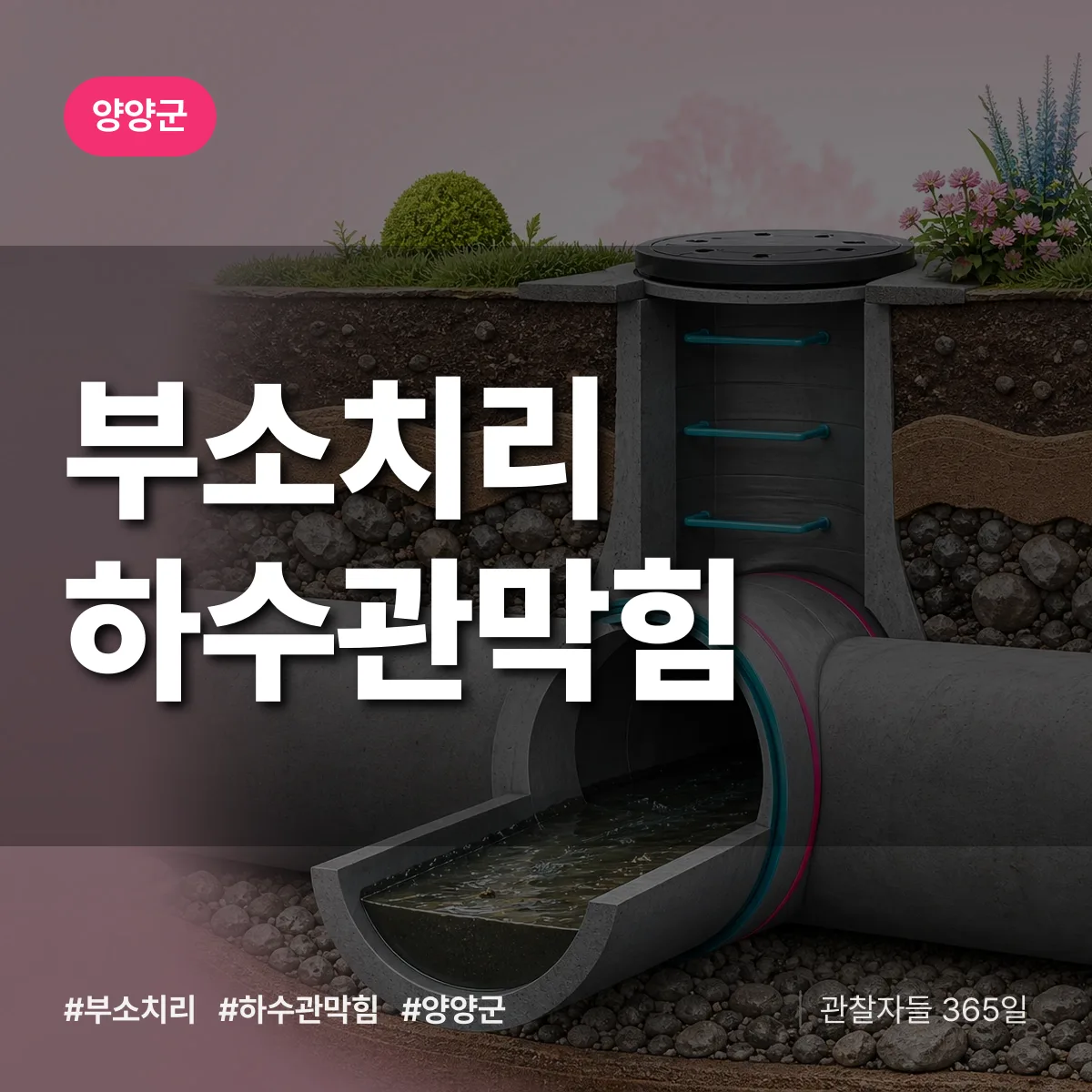 부소치리 하수관막힘 배너