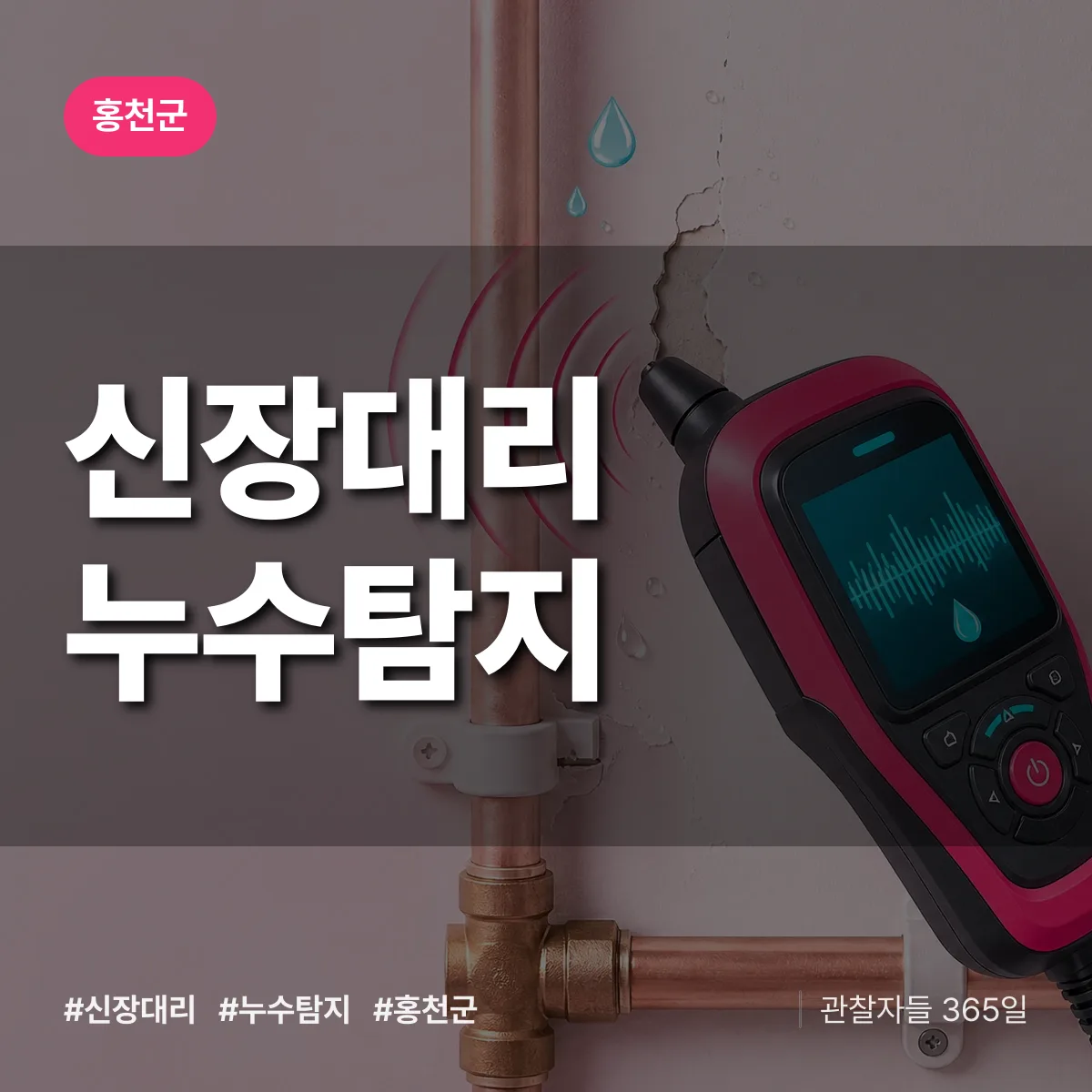 신장대리 누수탐지 배너
