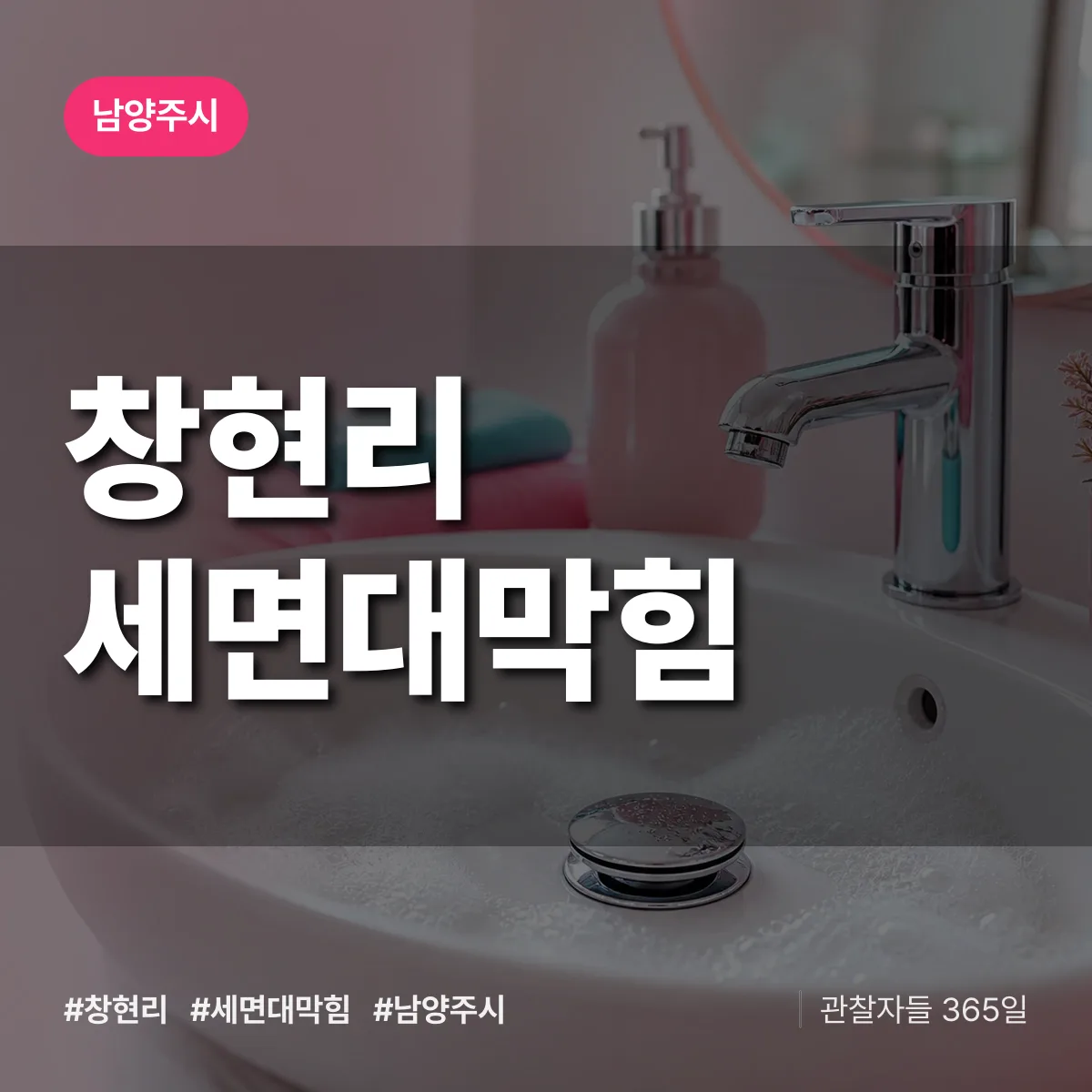 창현리 세면대막힘 배너