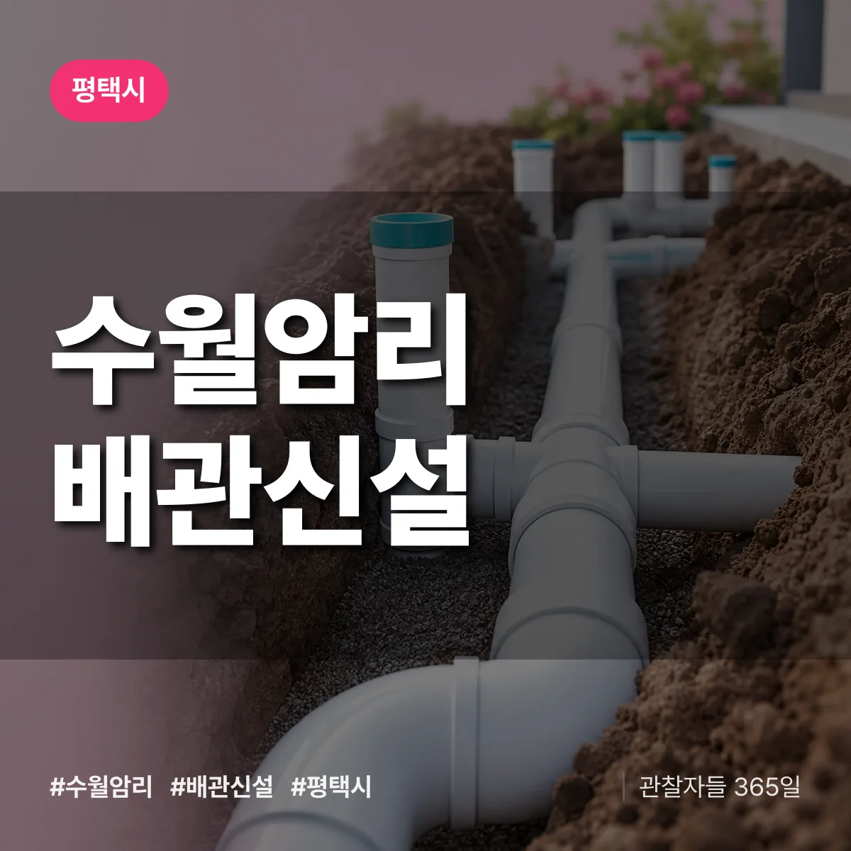 수월암리 배관 신설 배너