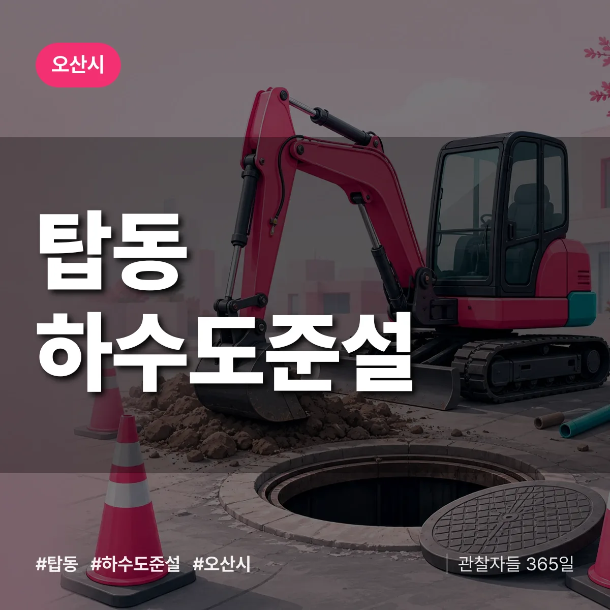 탑동 하수도 준설 배너