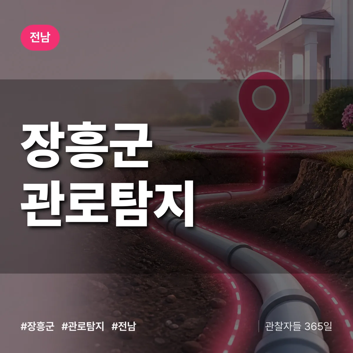 전남 장흥군 관로탐지 배너