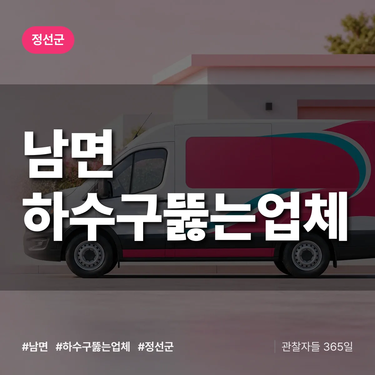 남면 하수구뚫는업체 배너