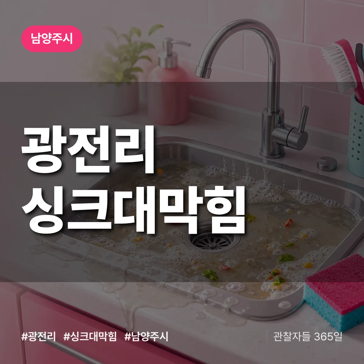 광전리 싱크대막힘 배너