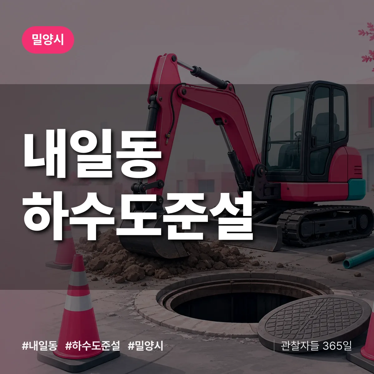 내일동 하수도 준설 배너