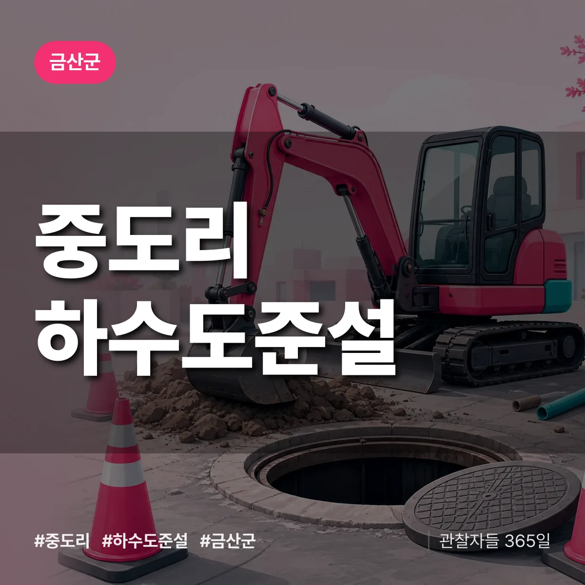 중도리 하수도 준설 배너