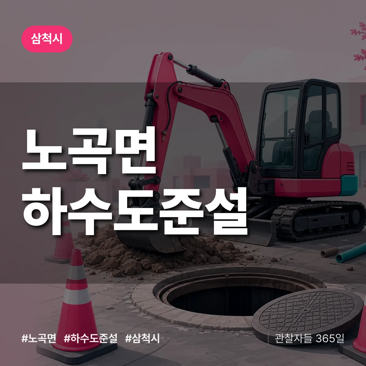 노곡면 하수도 준설 배너
