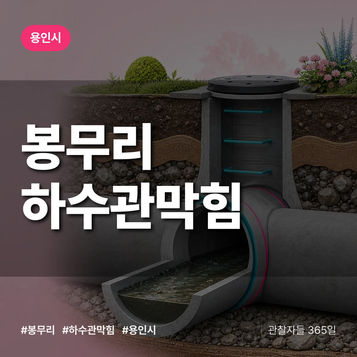 봉무리 하수관막힘 배너