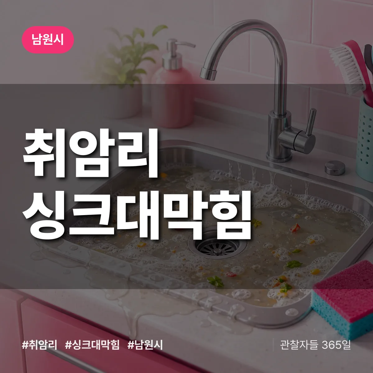 취암리 싱크대막힘 배너