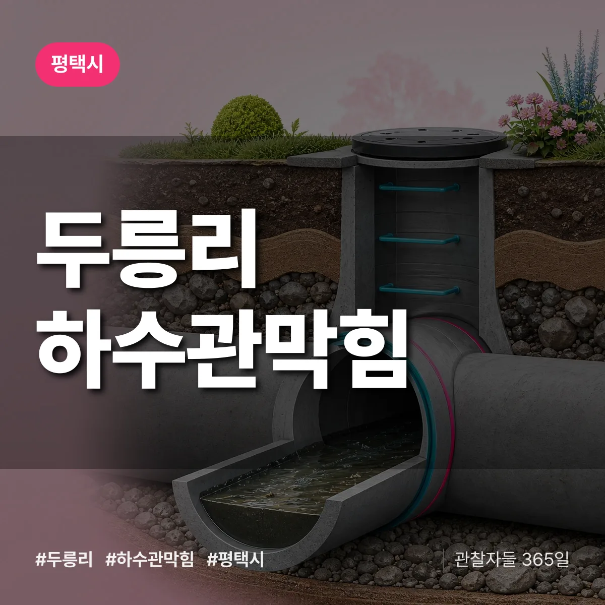 평택시 두릉리 하수관막힘 상담 배너