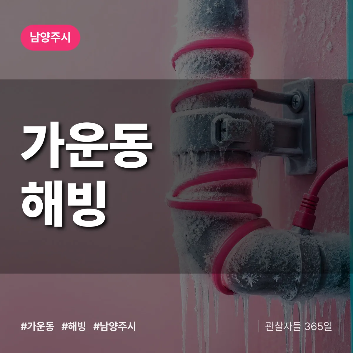 남양주시 가운동 해빙 상담 배너