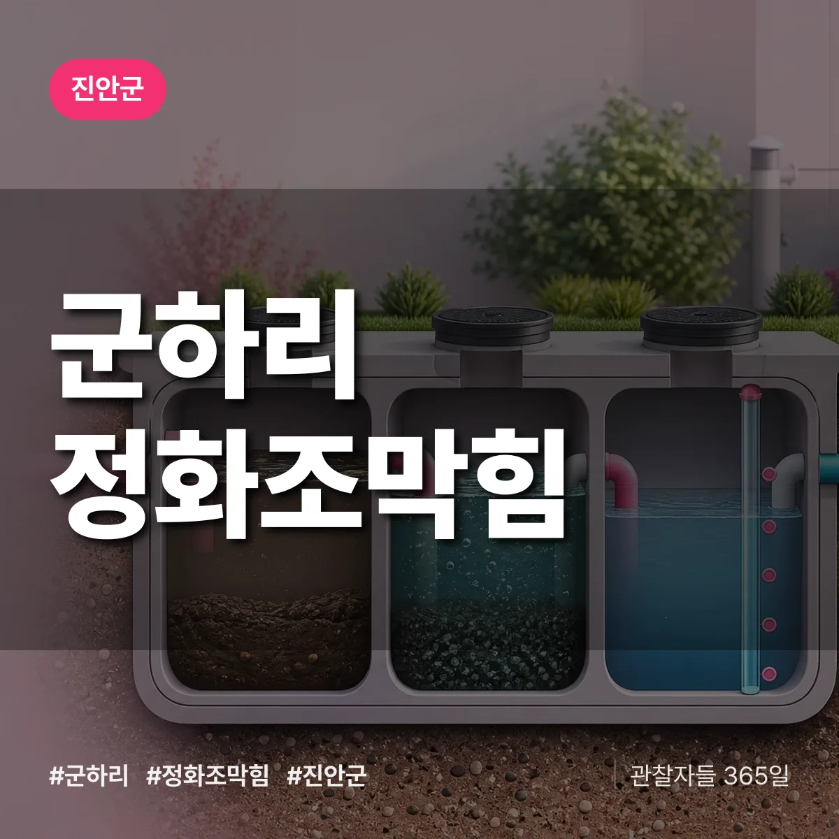 군하리 정화조막힘 배너