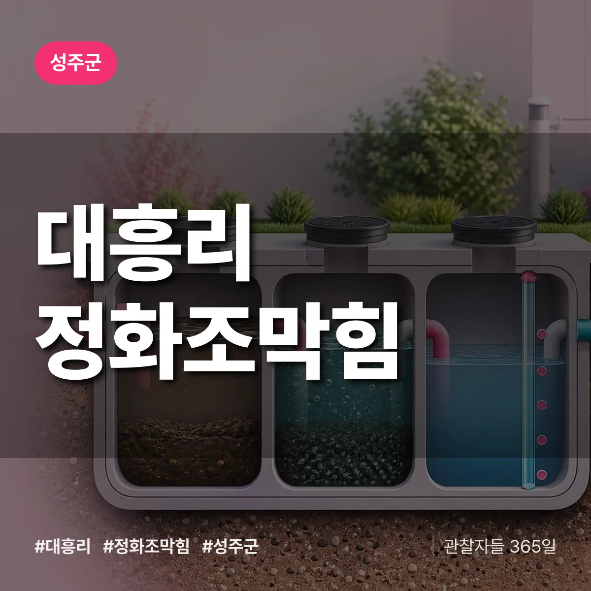 대흥리 정화조막힘 배너