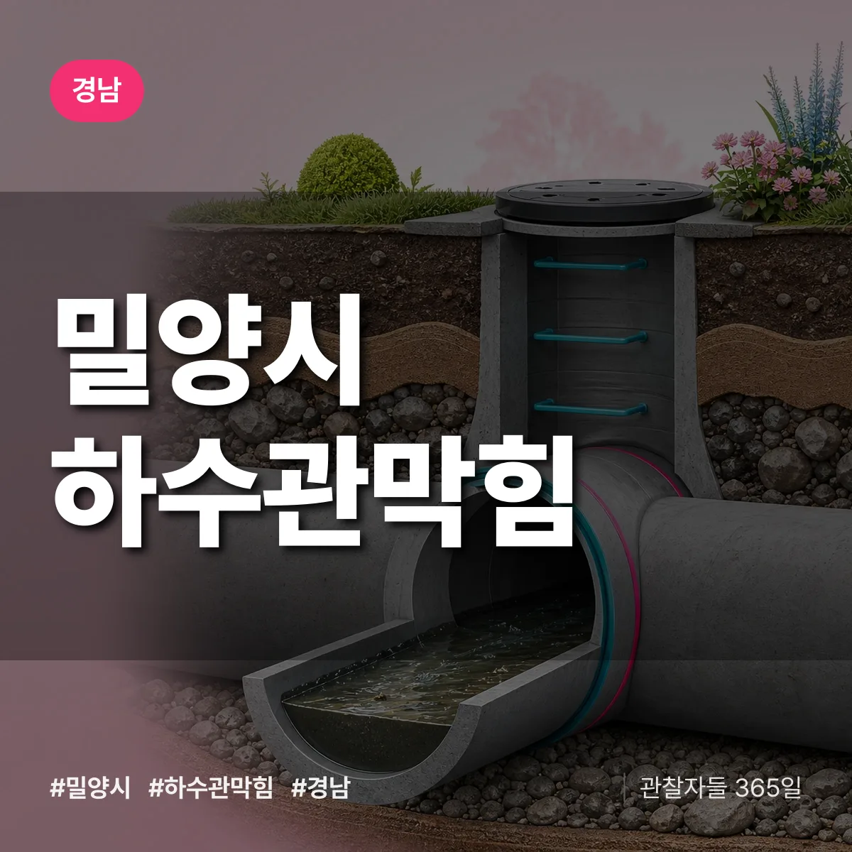 경남 밀양시 하수관막힘 배너