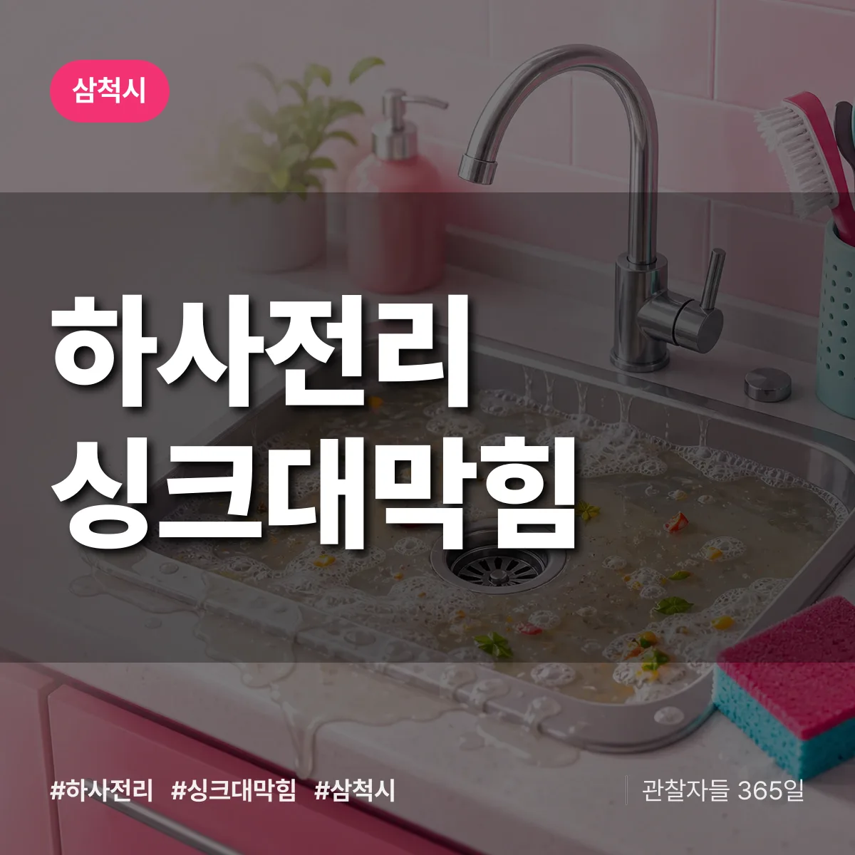 하사전리 싱크대막힘 배너