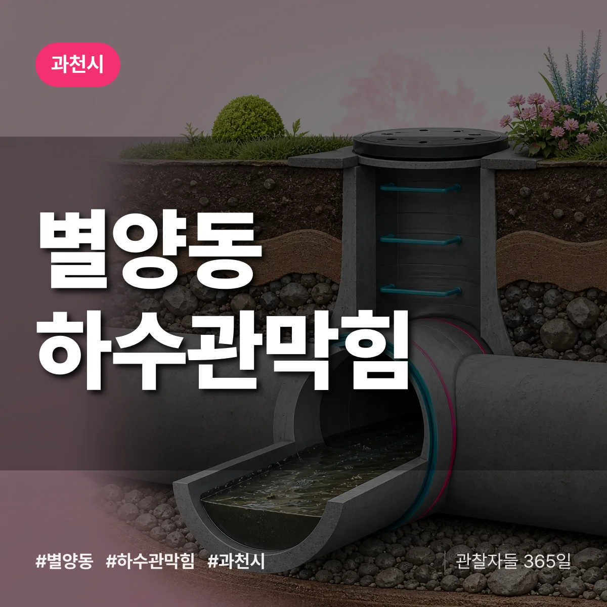 과천시 별양동 하수관막힘 상담 배너