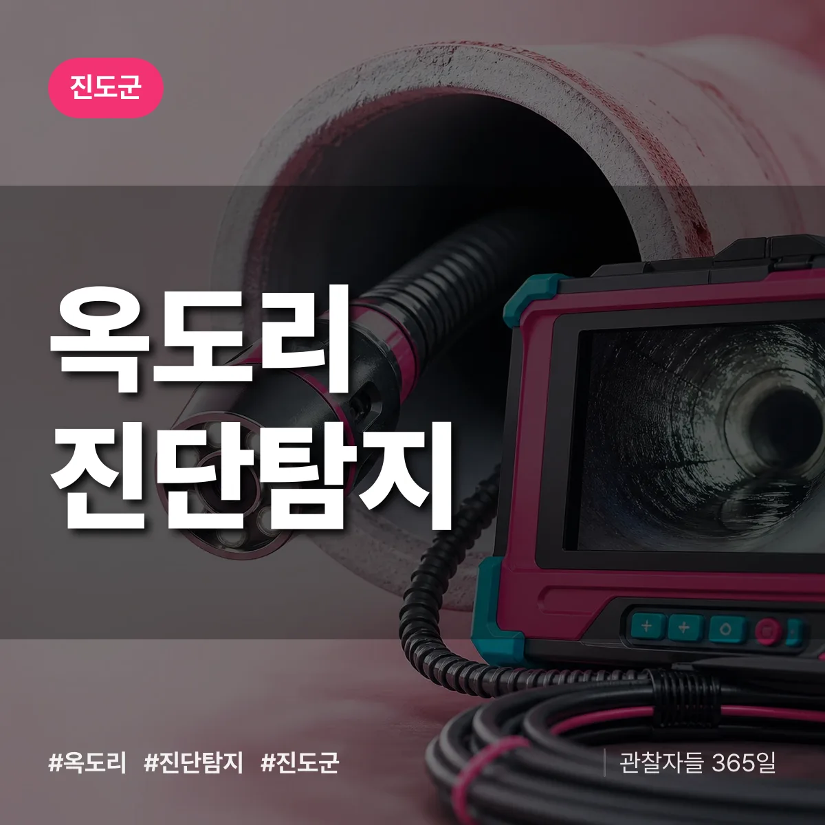 진도군 옥도리 진단/탐지 상담 배너