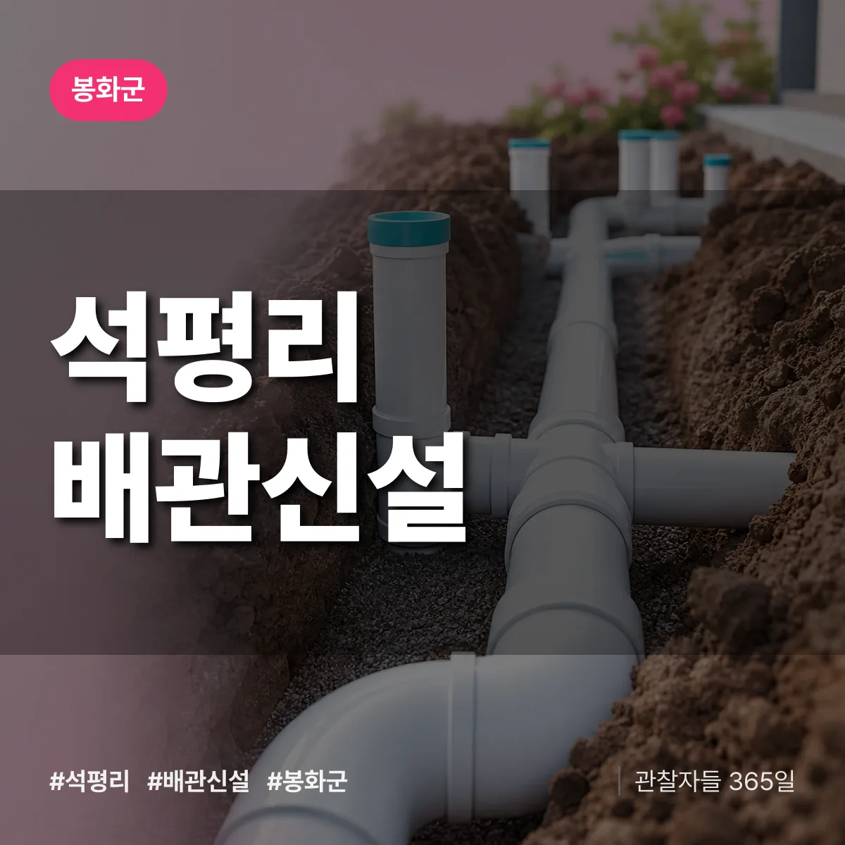 석평리 배관 신설 배너