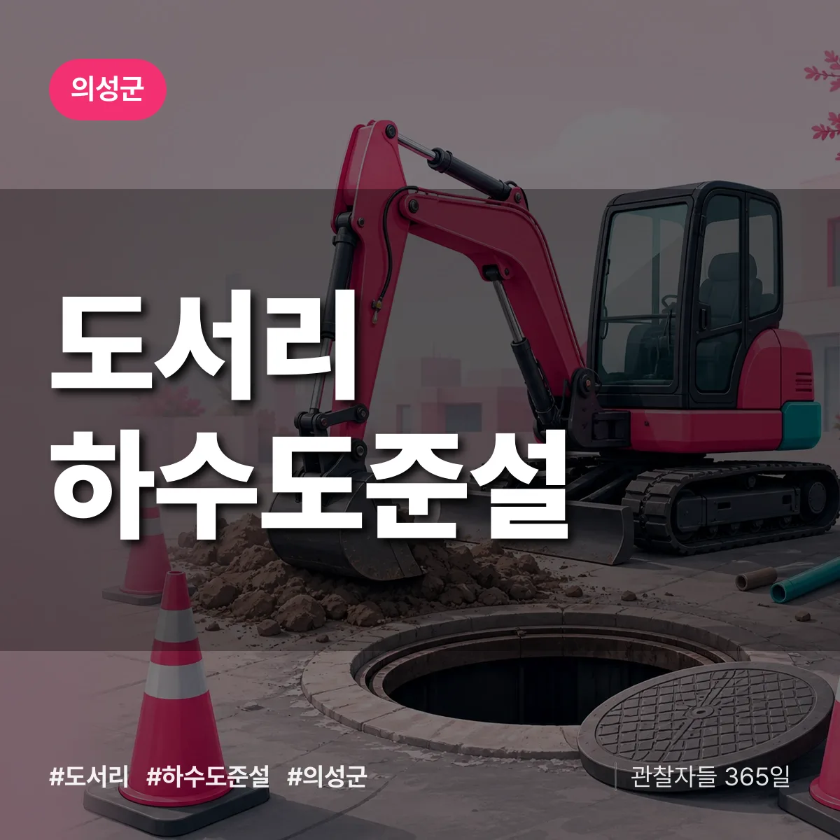 도서리 하수도 준설 배너