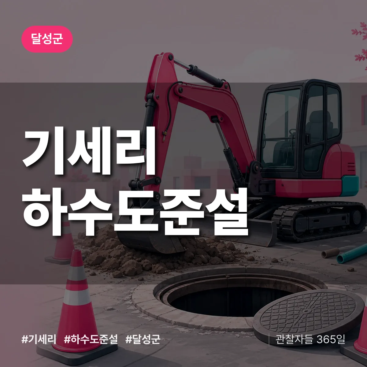 기세리 하수도 준설 배너