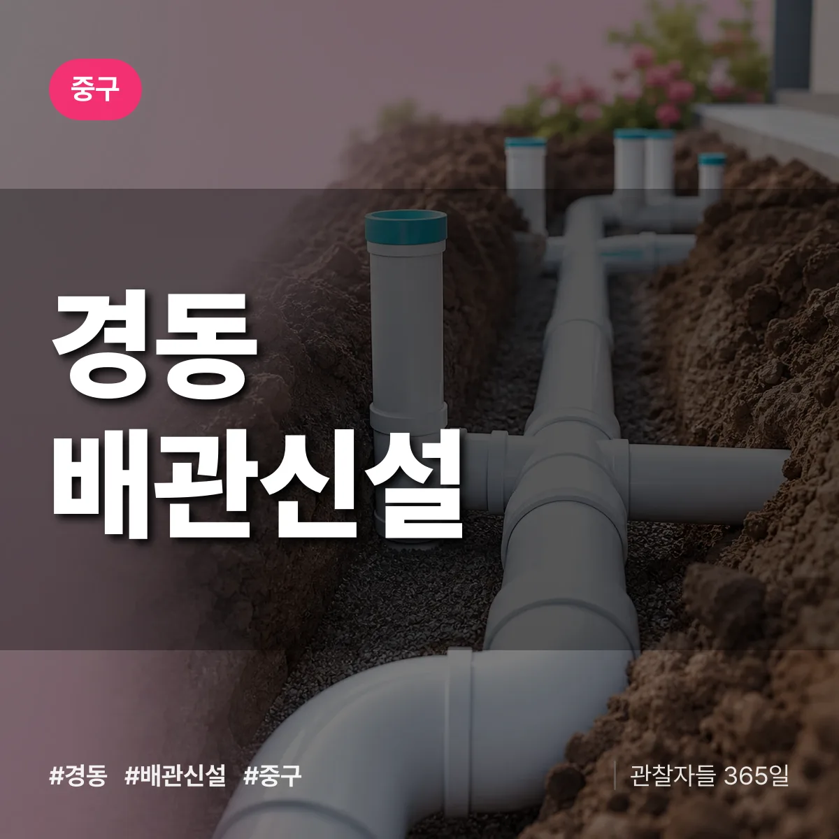 경동 배관 신설 배너