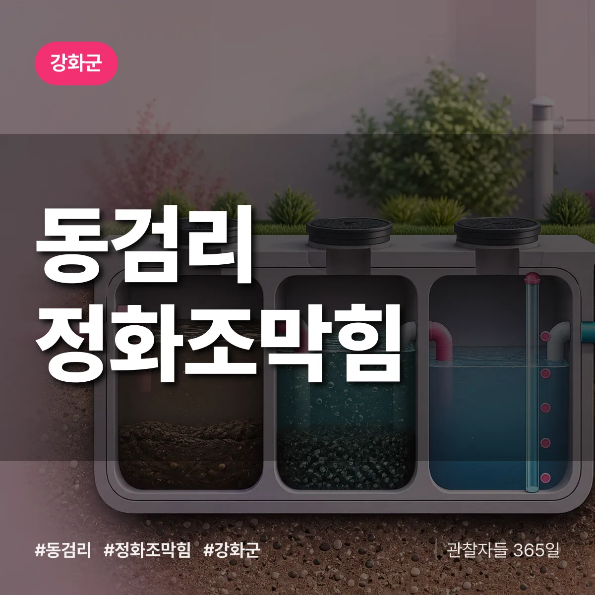 동검리 정화조막힘 배너