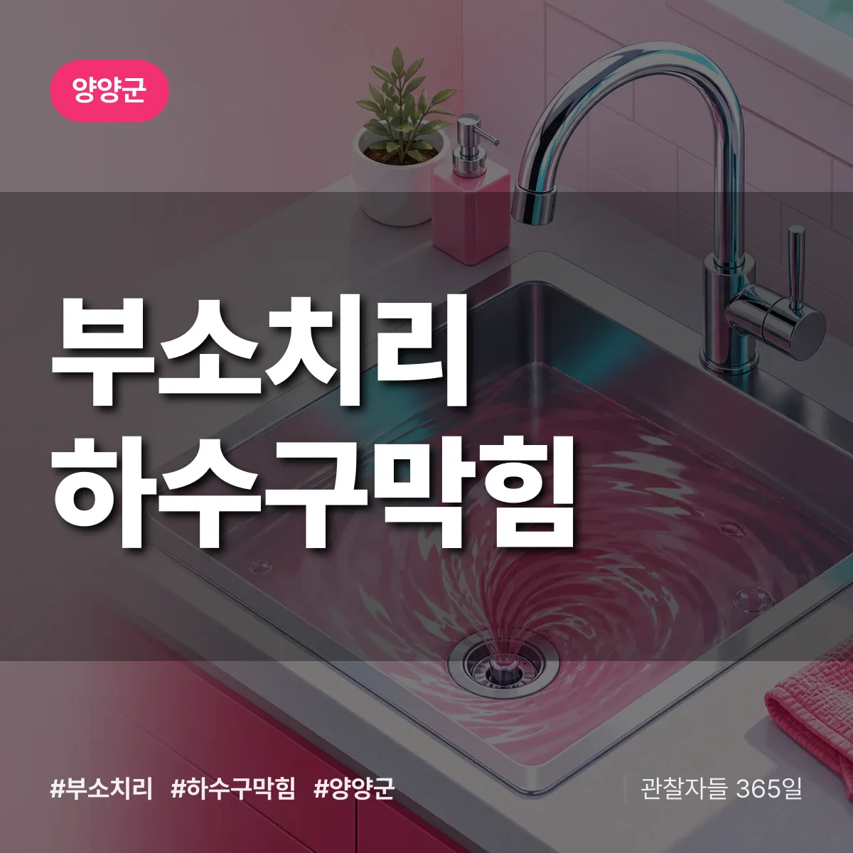 양양군 부소치리 하수구막힘 상담 배너