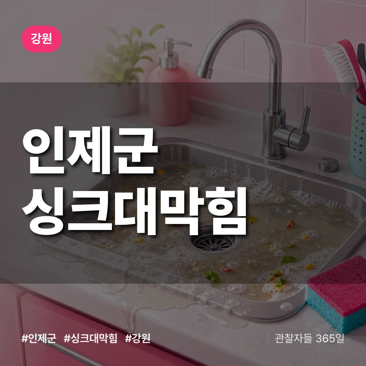 강원 인제군 싱크대막힘 배너