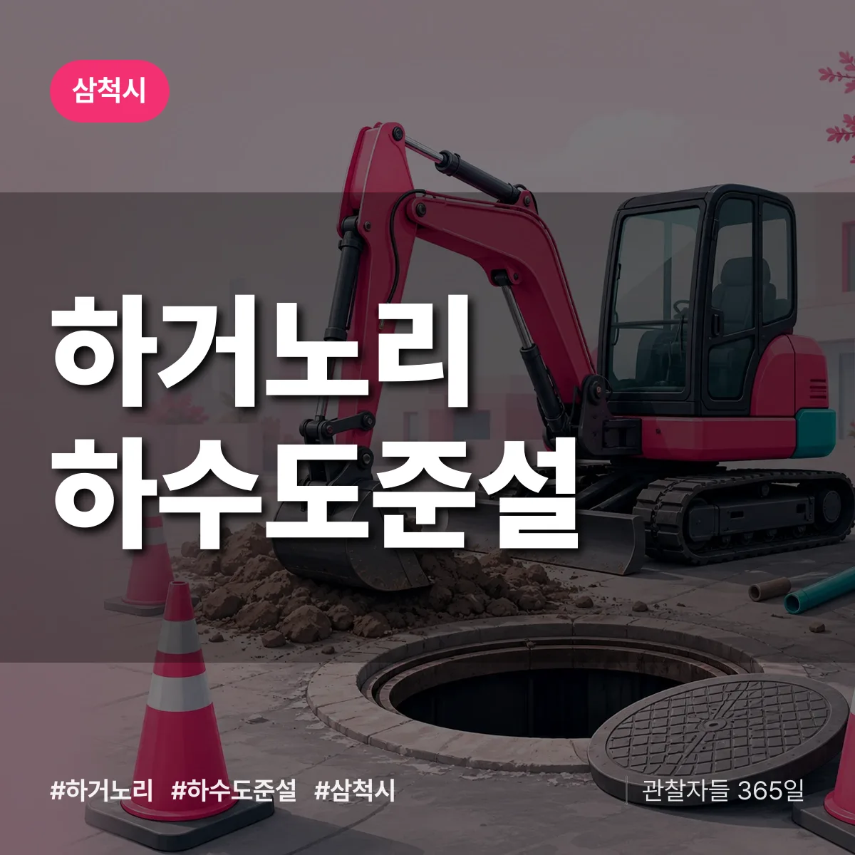 하거노리 하수도 준설 배너