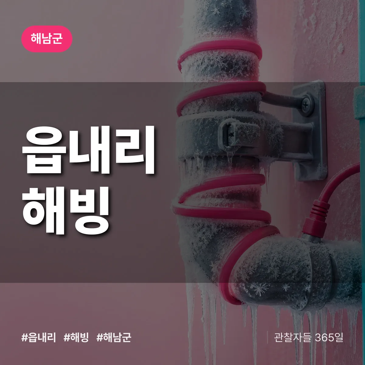 읍내리 해빙 배너