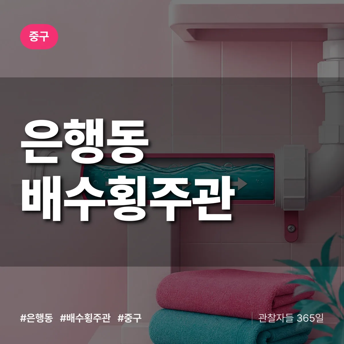 은행동 배수횡주관 배너
