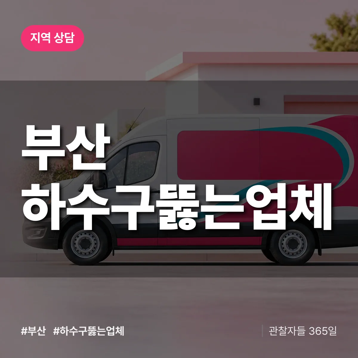 부산 하수구뚫는업체 배너