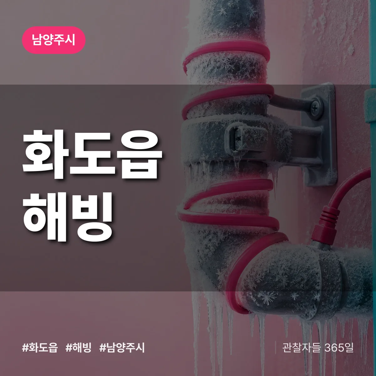 화도읍 해빙 배너