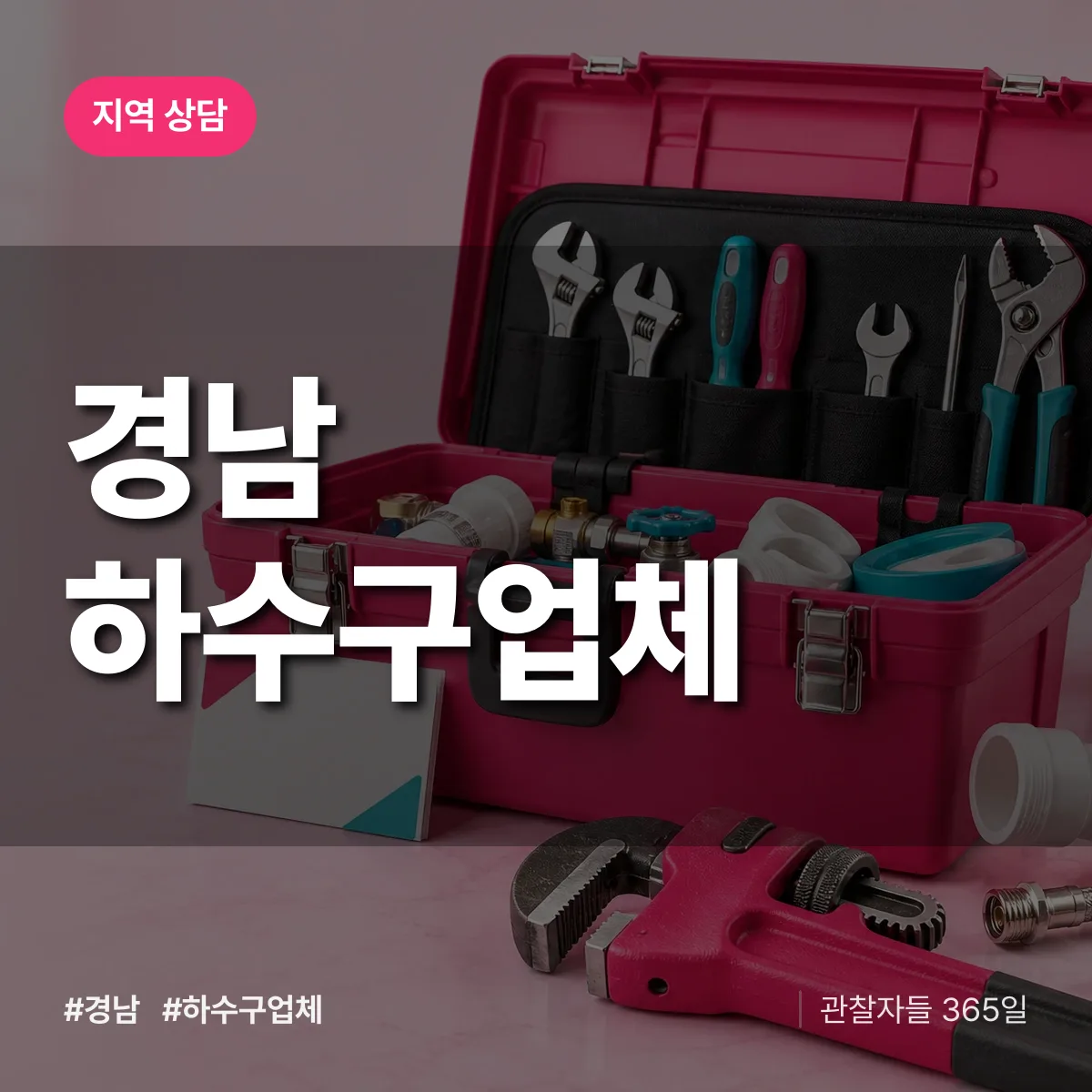 경남 하수구업체 배너