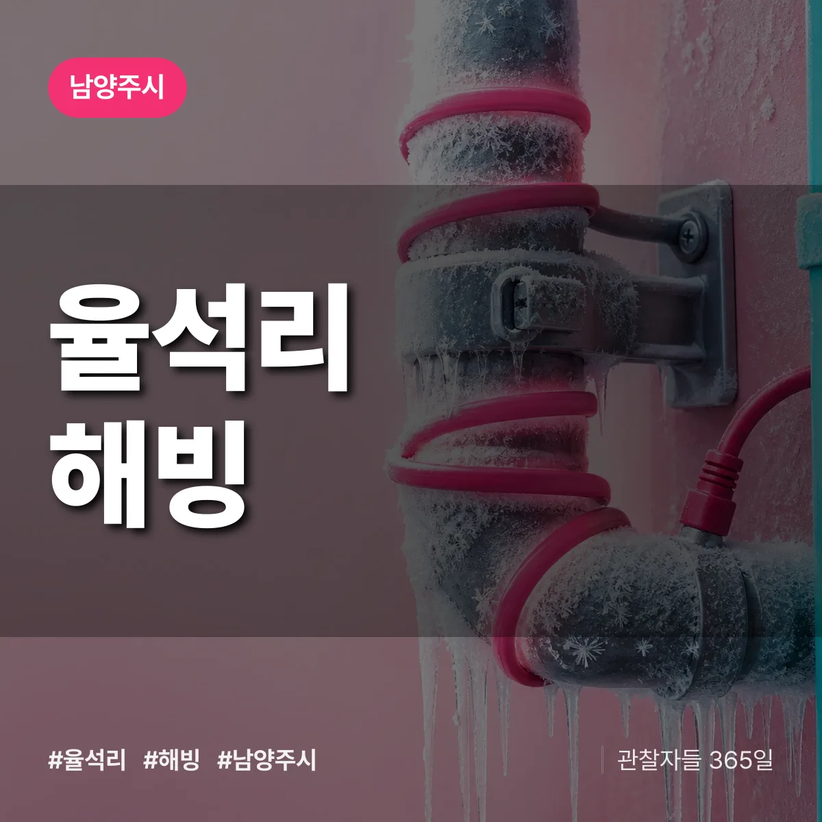 율석리 해빙 배너