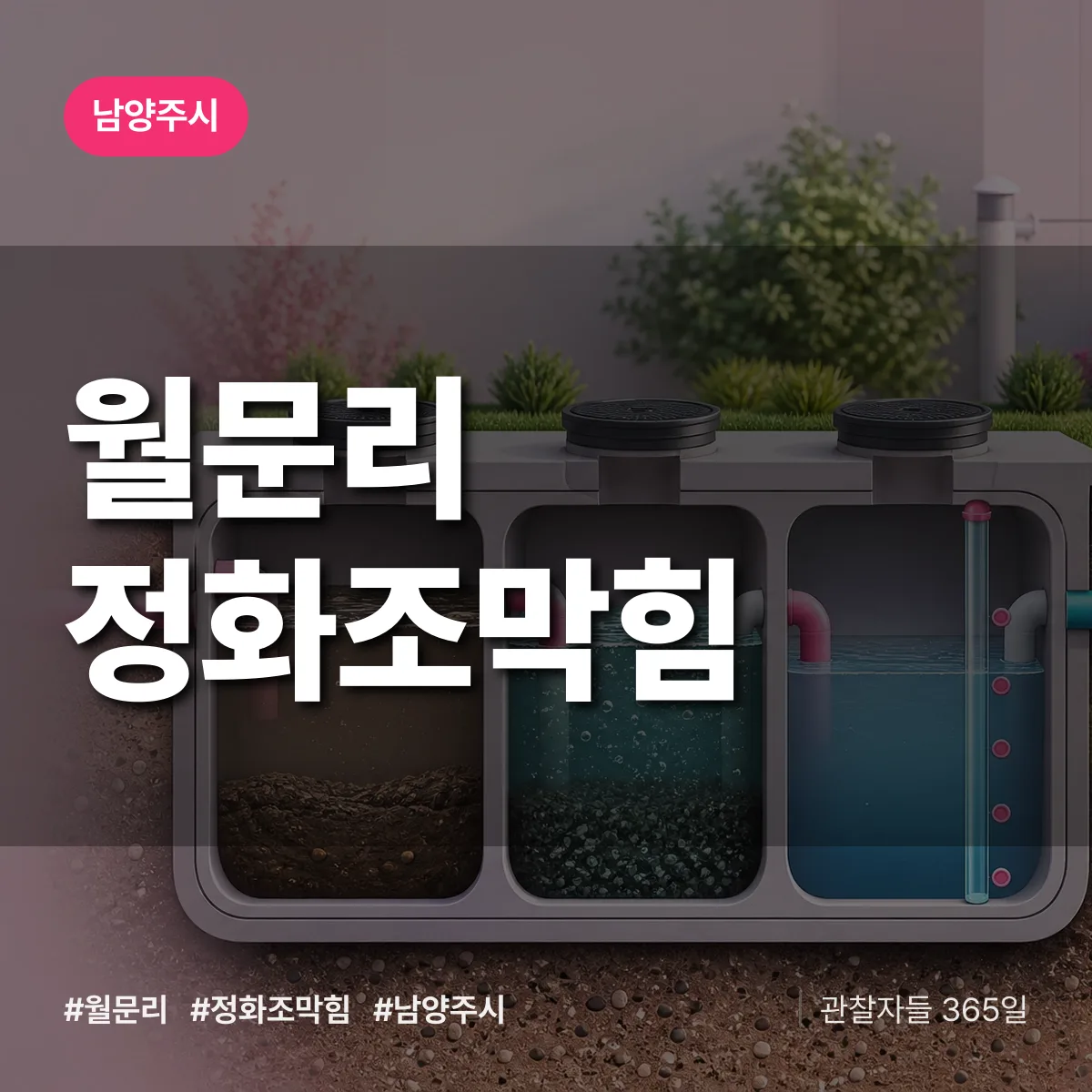 월문리 정화조막힘 배너