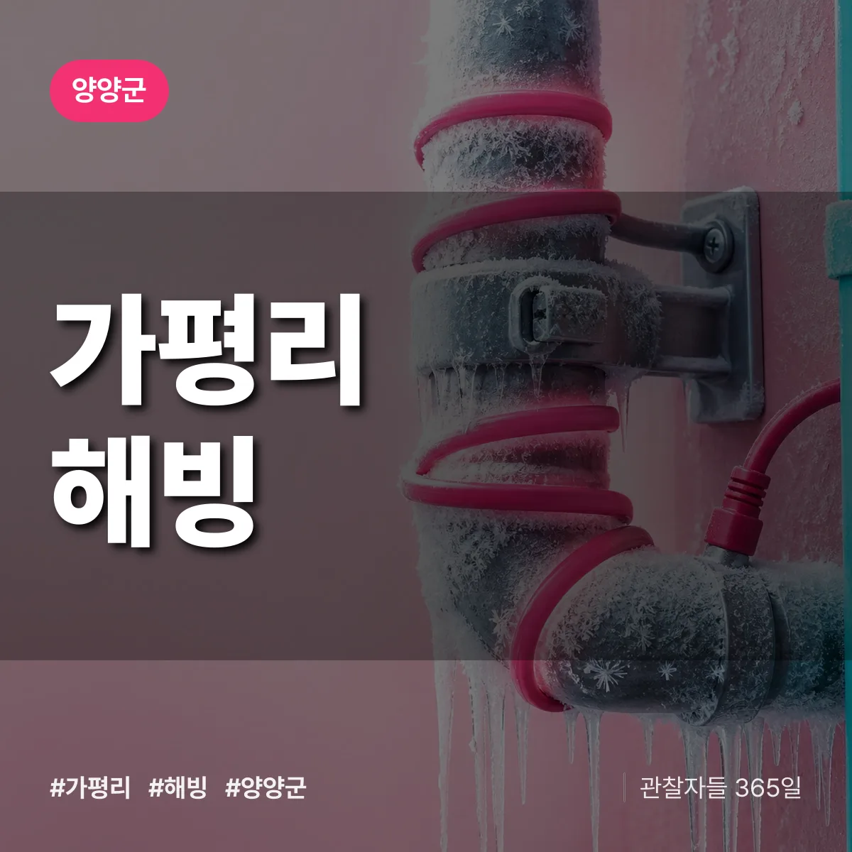 가평리 해빙 배너
