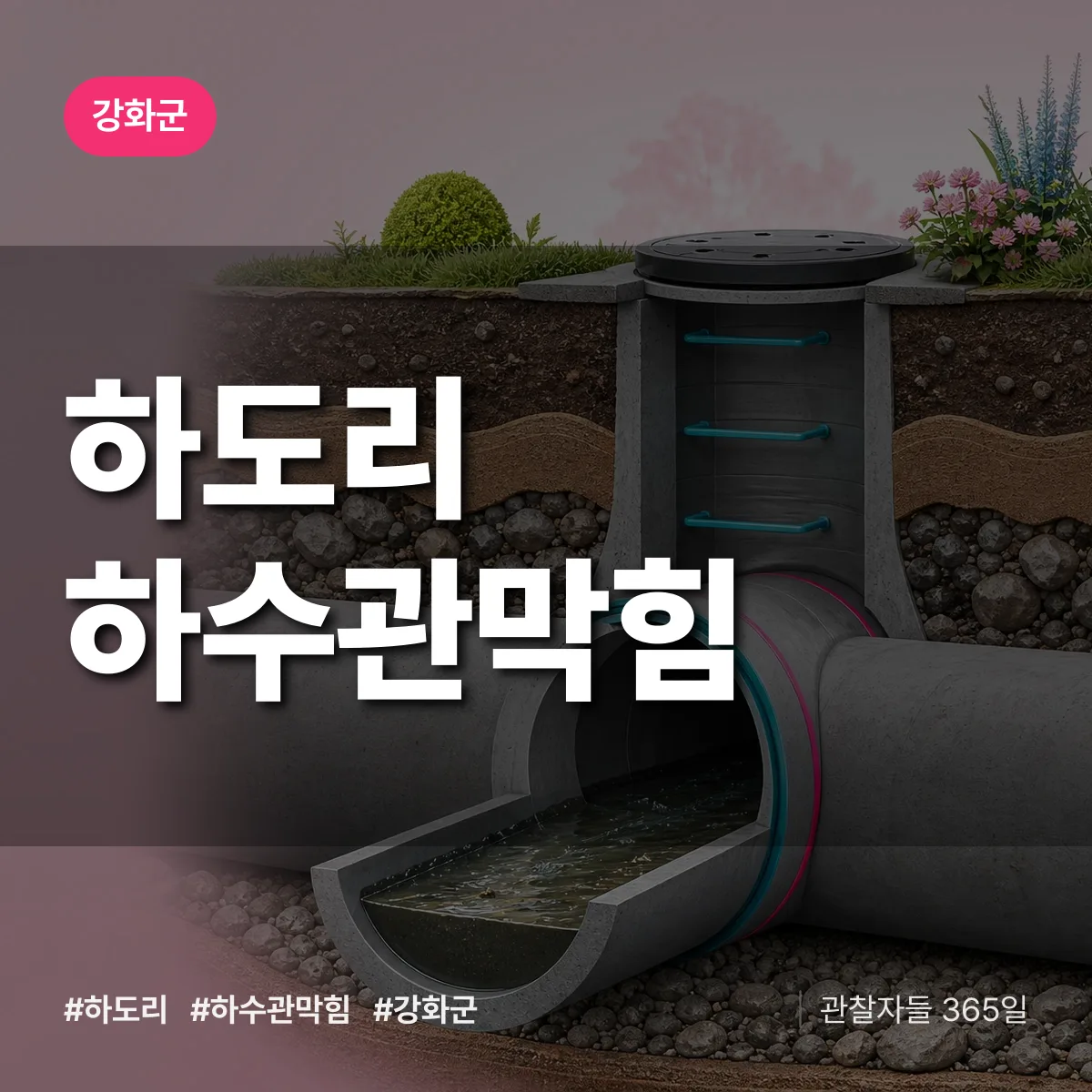 하도리 하수관막힘 배너
