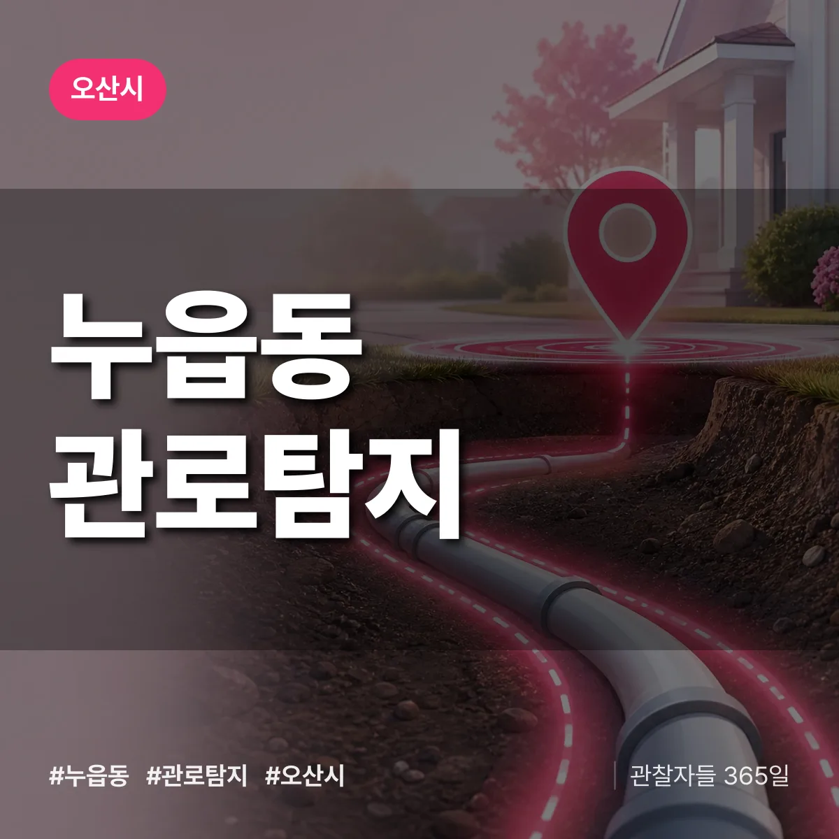 누읍동 관로탐지 배너