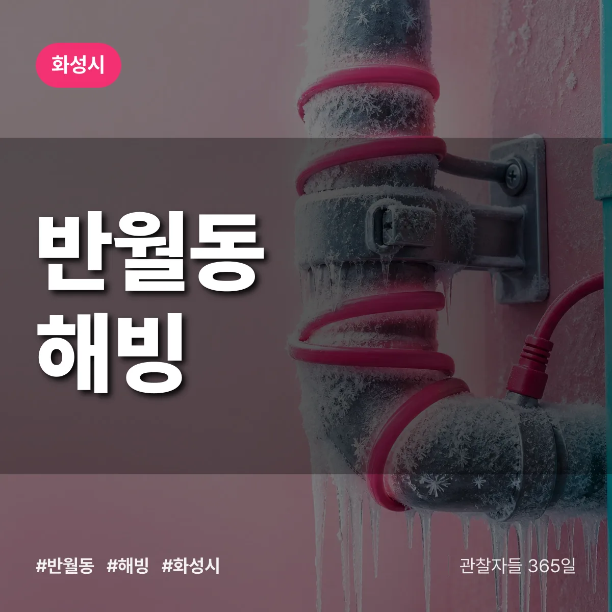 화성시 반월동 해빙 상담 배너