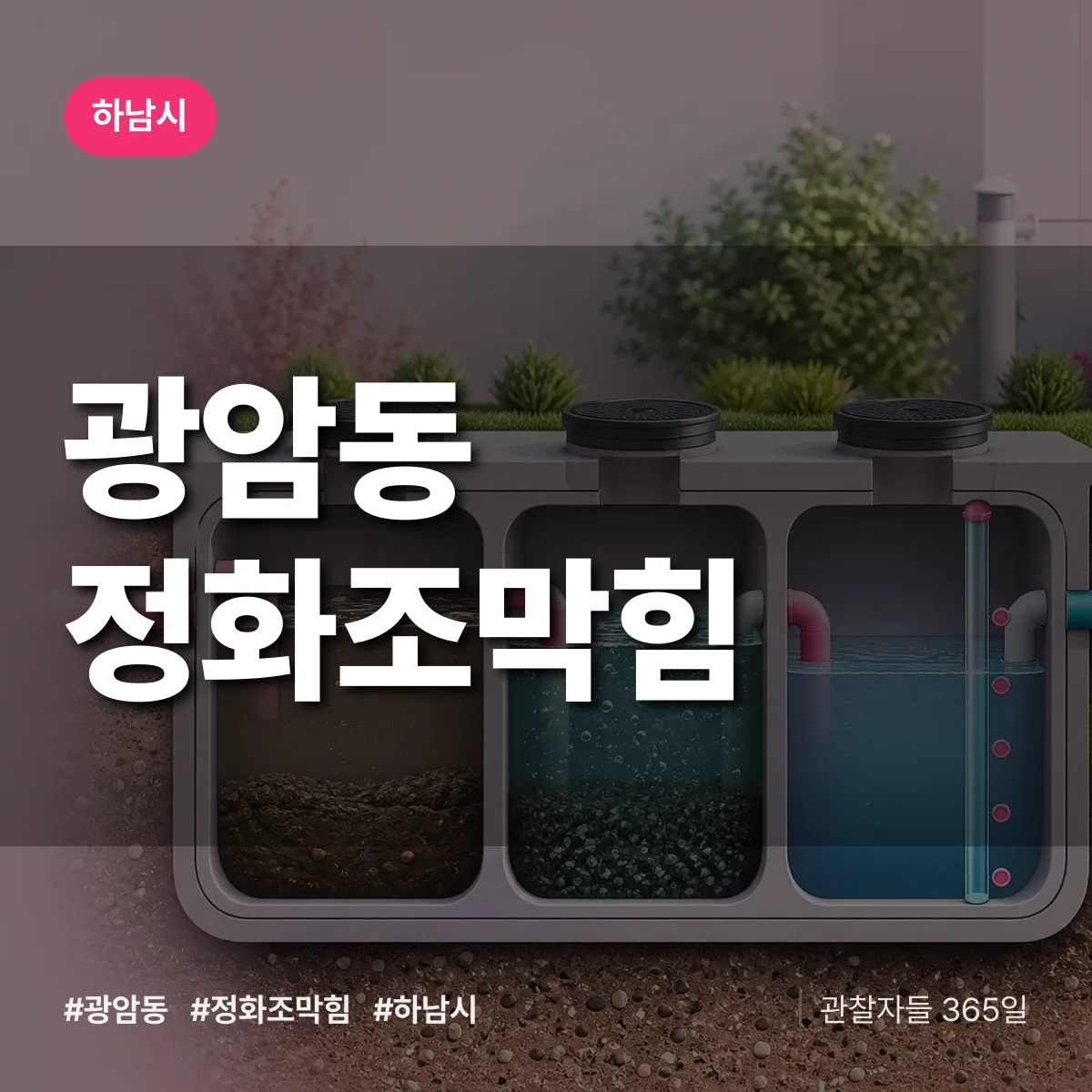 광암동 정화조막힘 배너