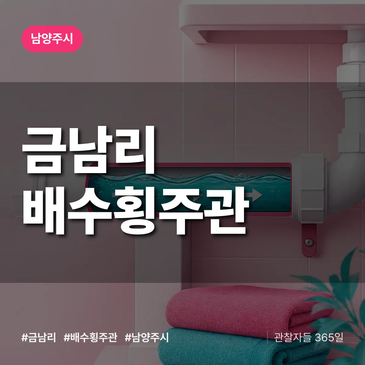 금남리 배수횡주관 배너