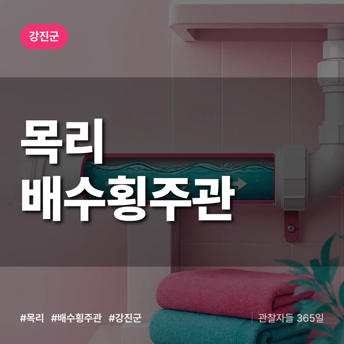 목리 배수횡주관 배너