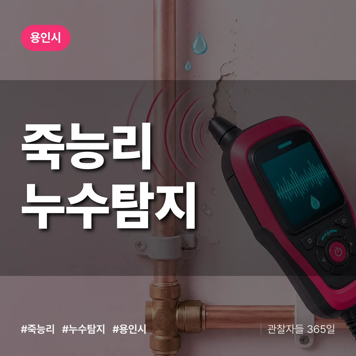 죽능리 누수탐지 배너