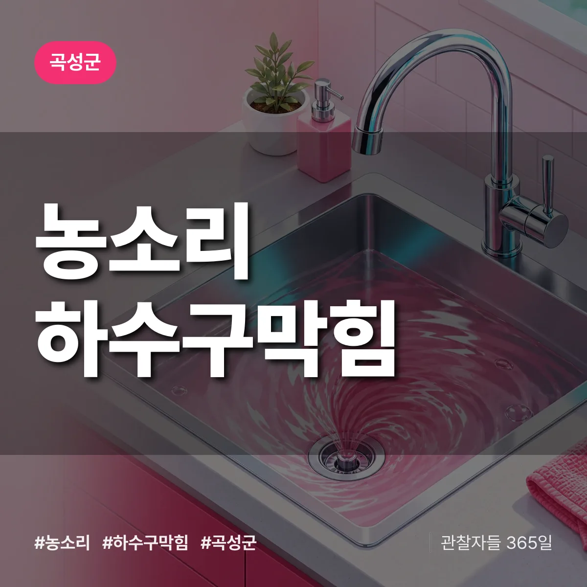 곡성군 농소리 하수구막힘 상담 배너