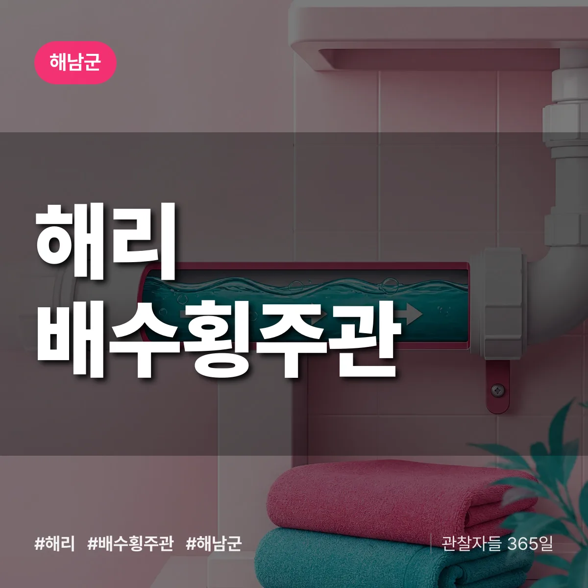 해리 배수횡주관 배너