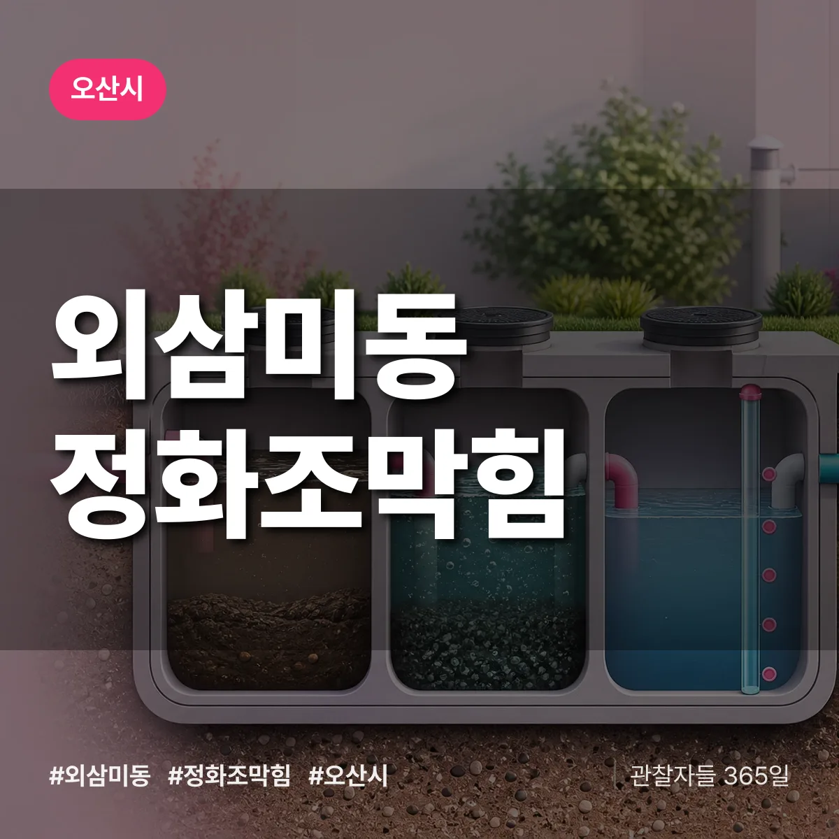 외삼미동 정화조막힘 배너