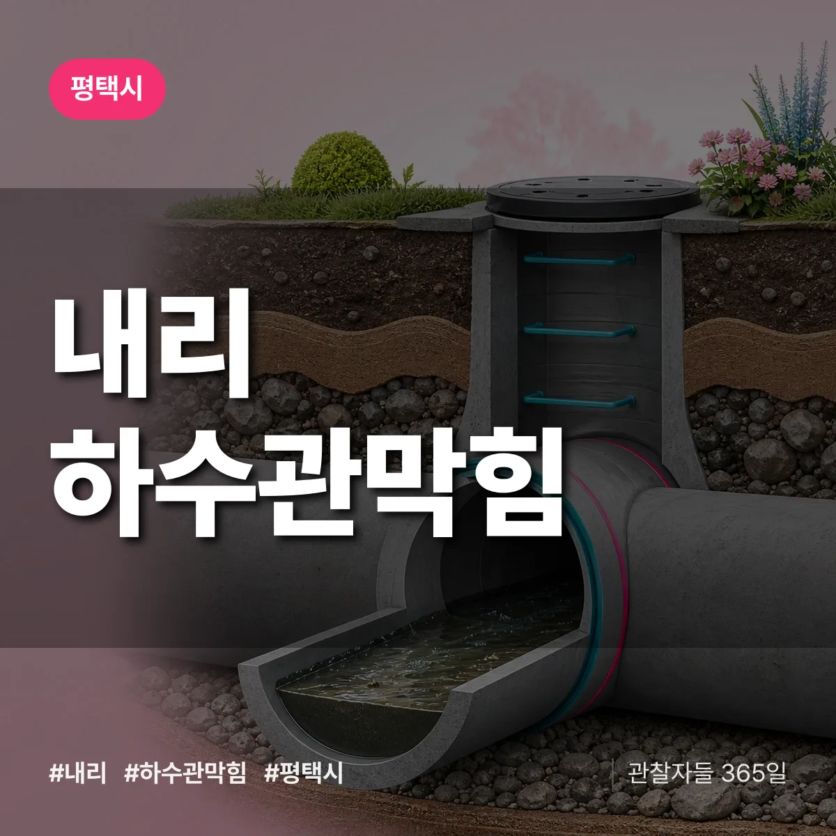 평택시 내리 하수관막힘 상담 배너