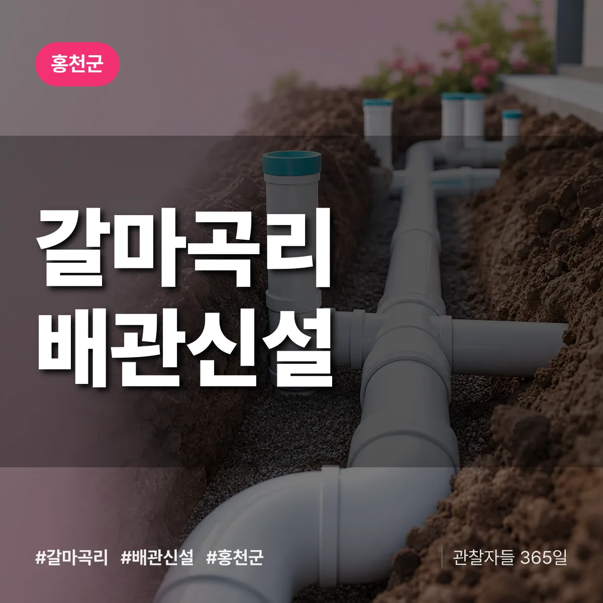 갈마곡리 배관 신설 배너