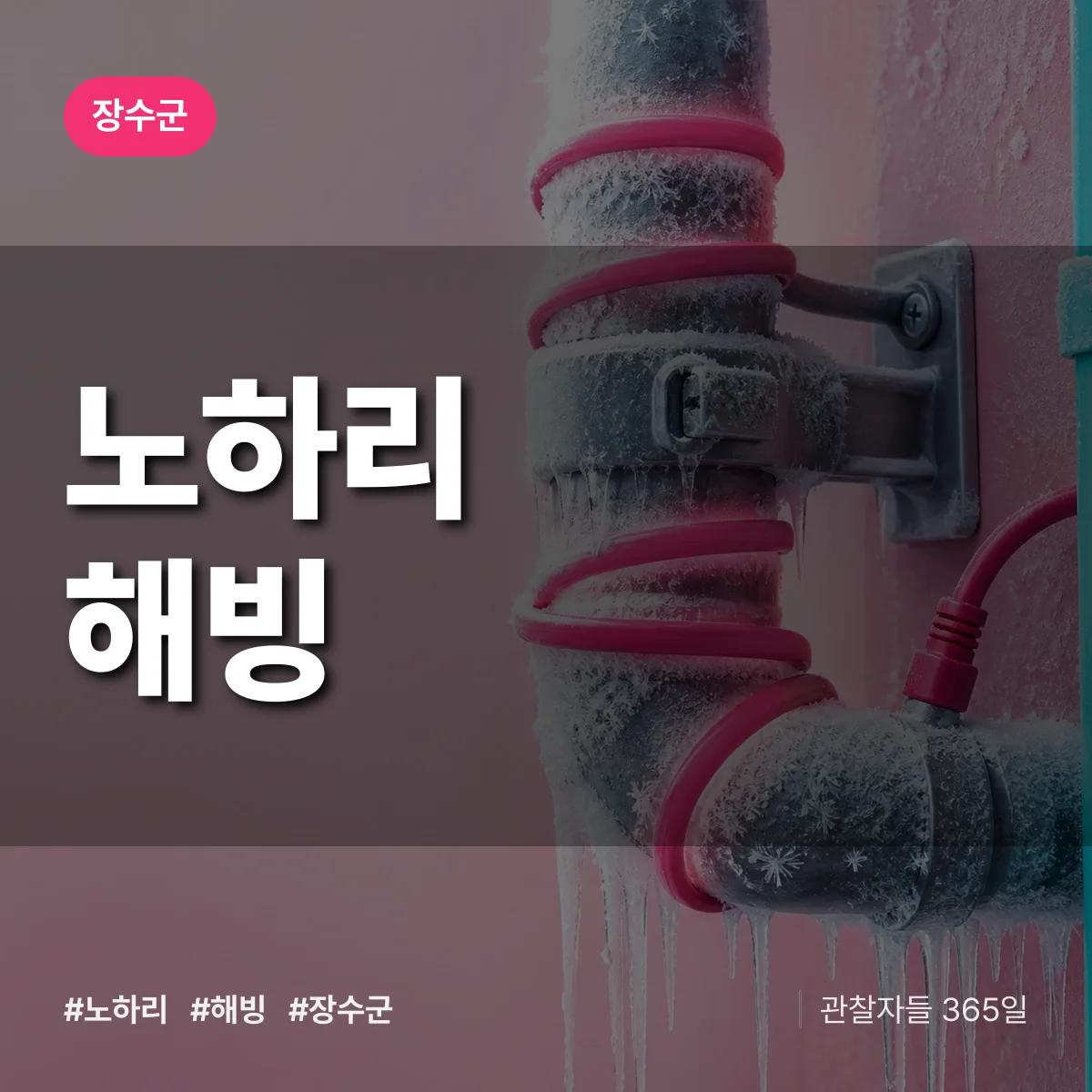 노하리 해빙 배너